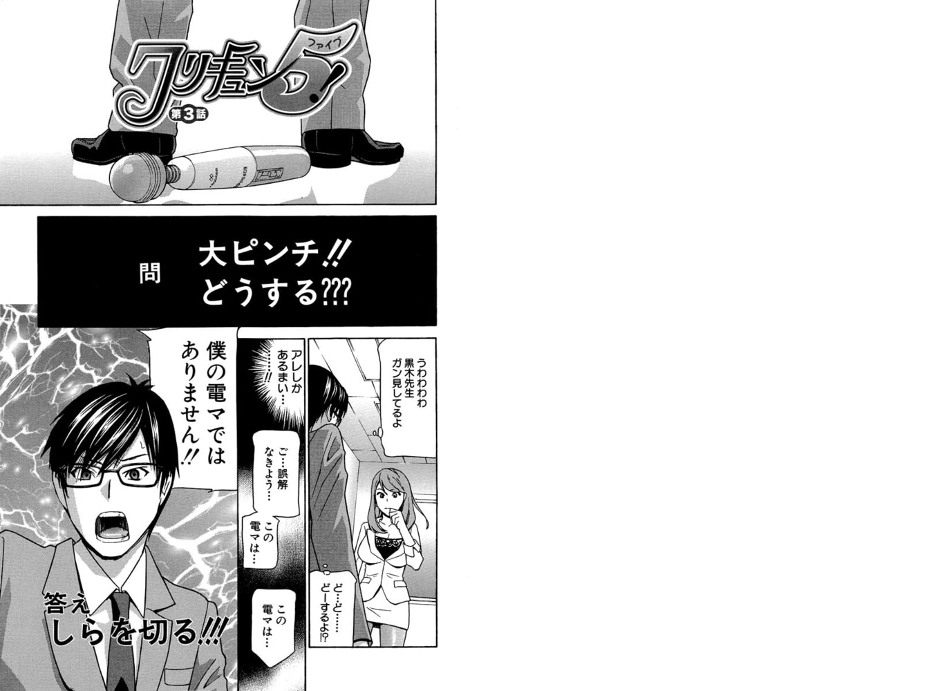 クリキュン5!（分冊版） 【第3話】