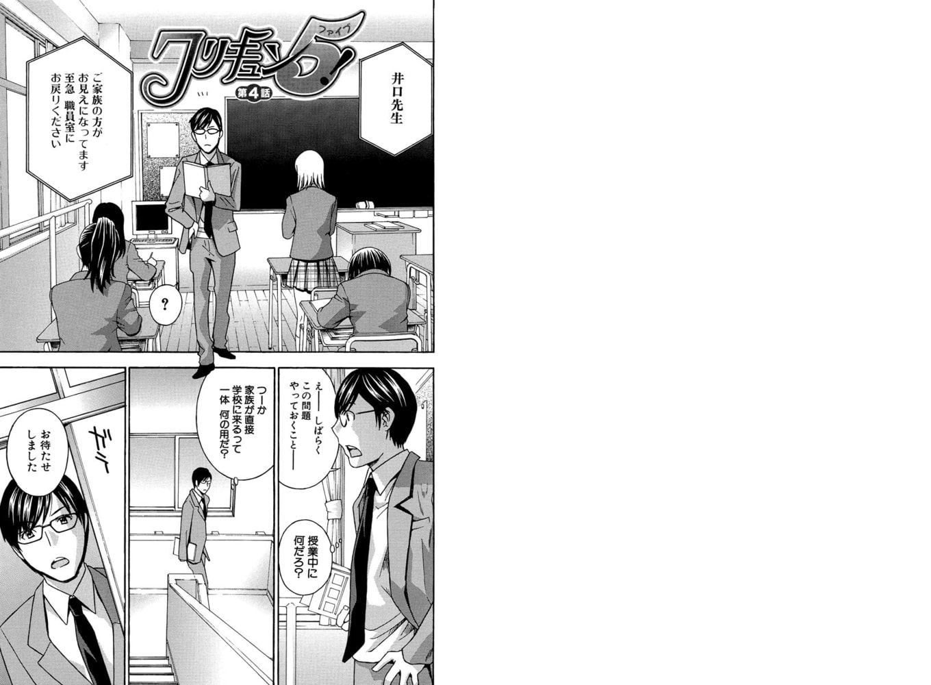クリキュン5!（分冊版） 【第4話】のサンプル画像2