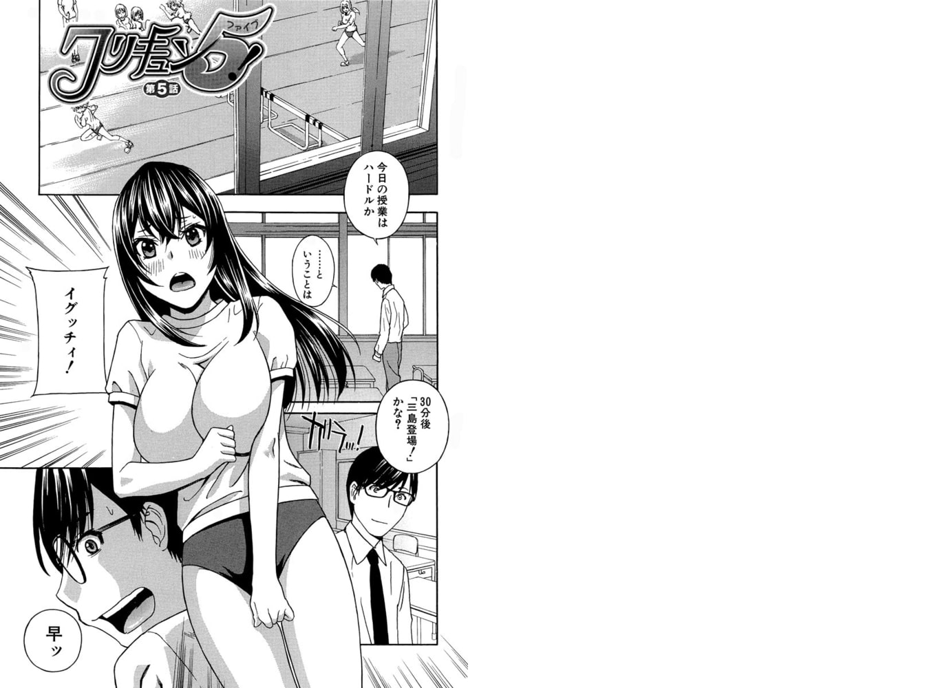 クリキュン5!（分冊版） 【第5話】