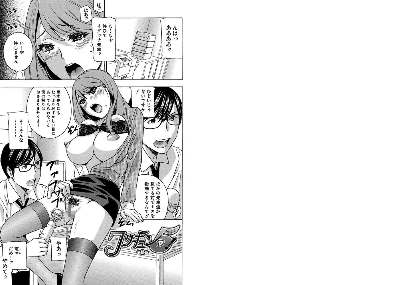 クリキュン5!(分冊版) 【最終話】 クリキュン5!(分冊版) 【最終話】