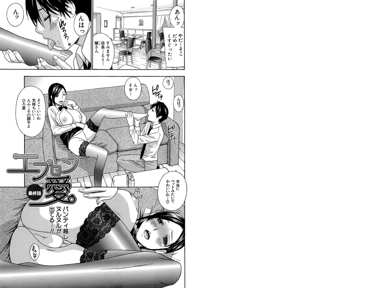 エプロン愛［おち×ぽ、ください…］（分冊版） 【第6話】