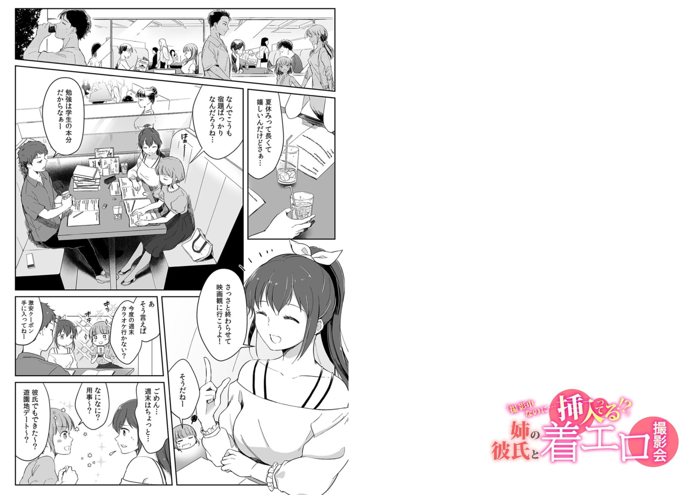 「撮影中なのに…挿入ってる！？」姉の彼氏と着エロ撮影会 (5)