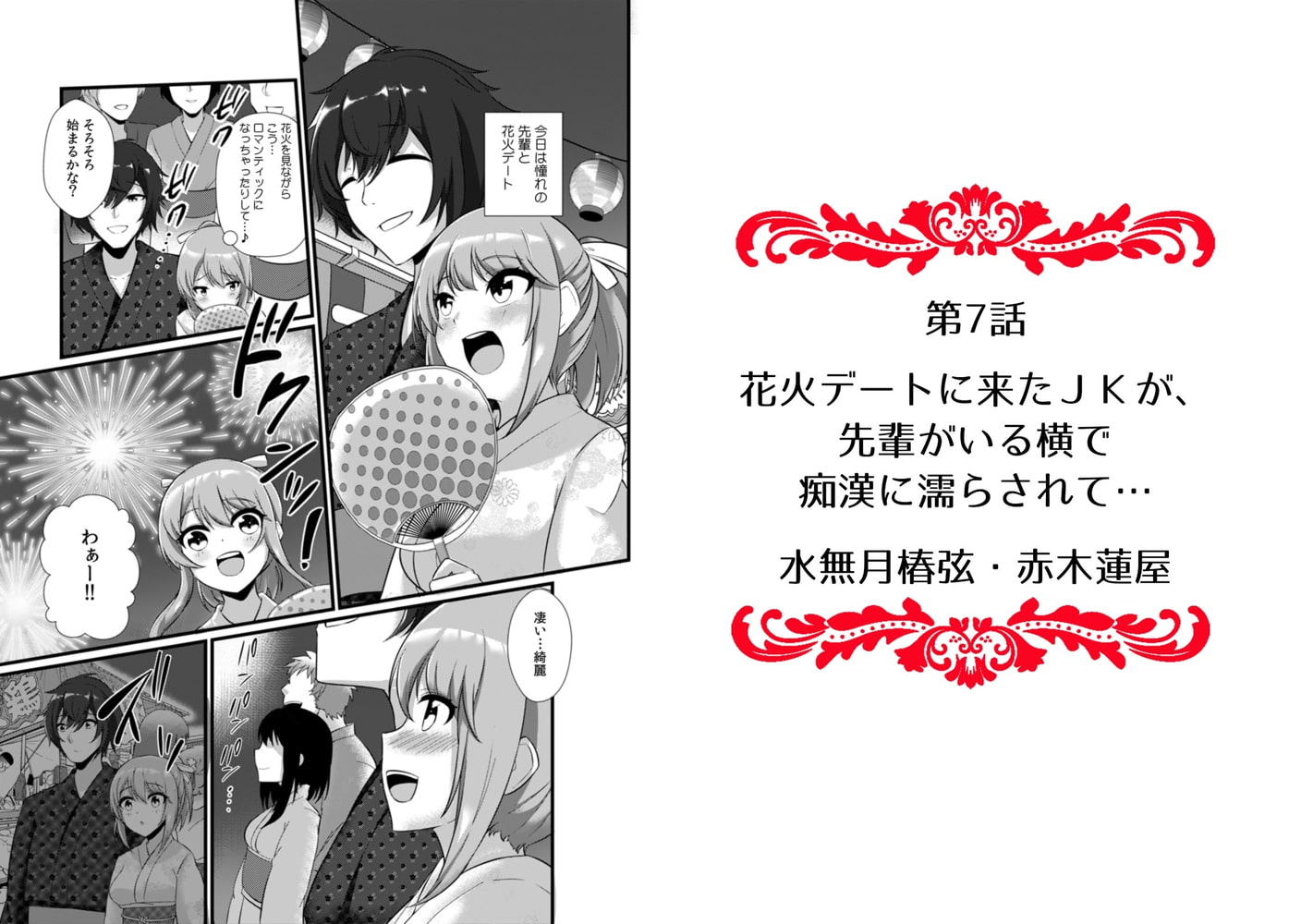 「イヤ、知らない男たちに…挿入れられてる…」少女は痴漢にハメられ淫らにイキ果てる！(3)