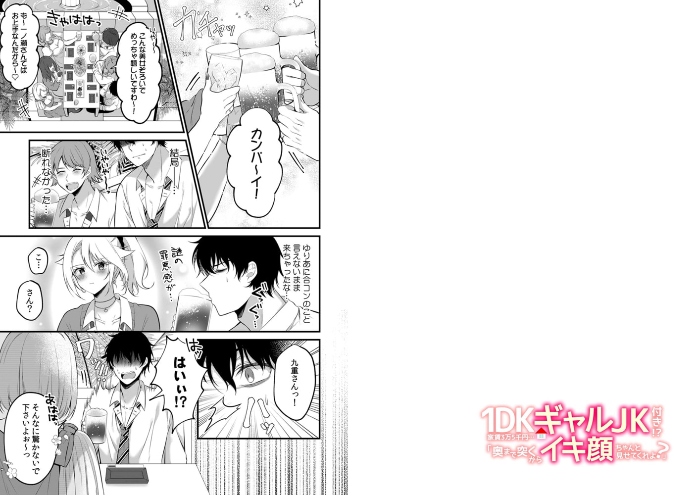 1DK家賃3万5千円…ギャルJK付き！？「奥まで突くからイキ顔ちゃんと見せてくれよ？」(3)