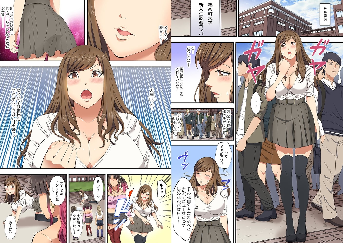 新歓コンパで泥酔種付けＳＥＸ！～純朴女子がヤリサー共有のメスに堕ちるまで～【フルカラー】(1)