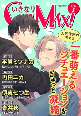 いきなりCLIMAX!Vol.7 [秋水社ORIGINAL]