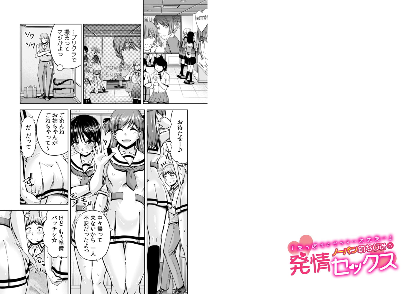 「先っぽだけだから…大丈夫…」ノーパン幼なじみと発情セックス (4)