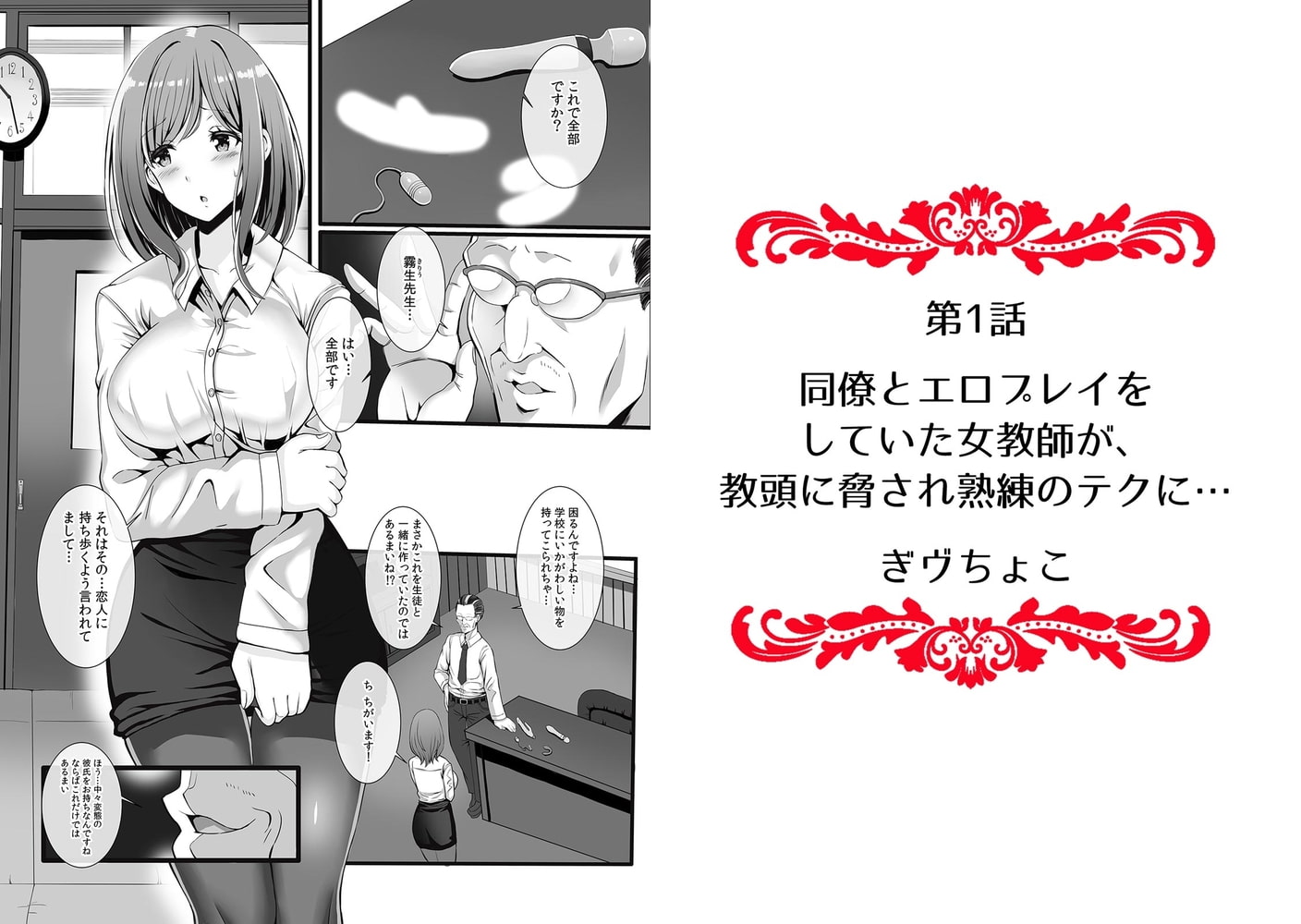 快楽堕ち５秒前！身も心も堕とされる極上調教SEX「私、淫らなオンナに変えられちゃった…」(1)