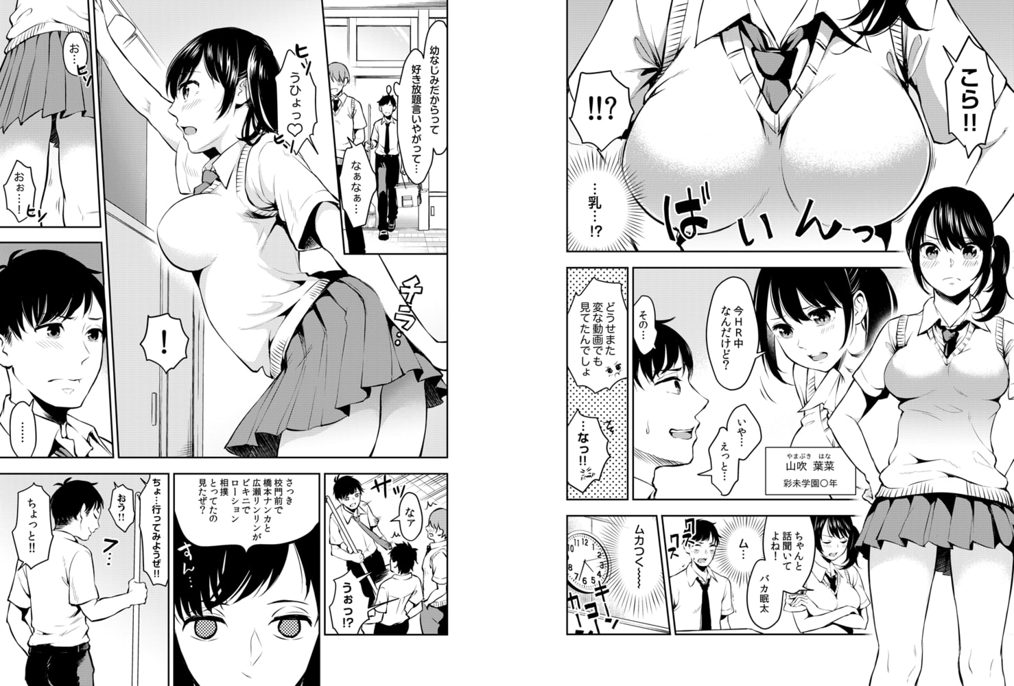 生イキ幼馴染と…ヤリすぎ注意!エロ妄想が叶っちゃう世界 1のサンプル画像2