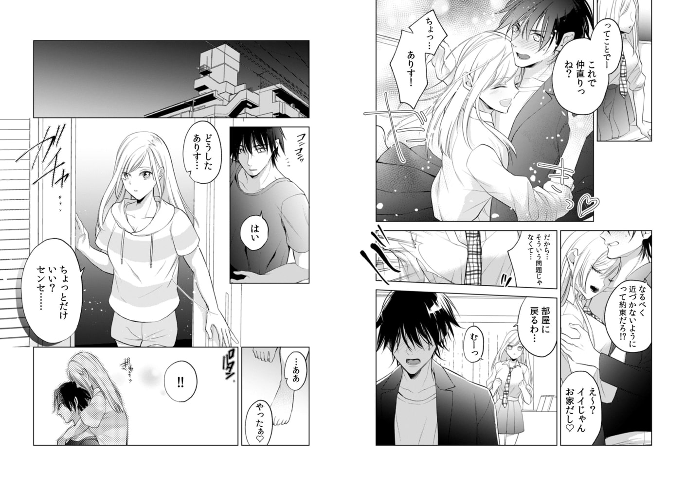 「ムレたところに…挿入れちゃダメぇ…」汗だくギャルJKと密着SEX(4)