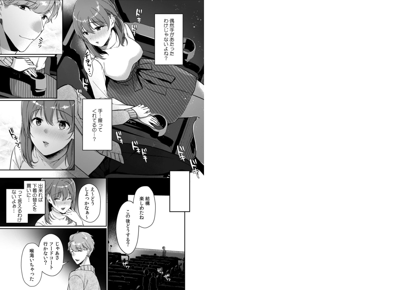 放課後の屋上で「やだ…イクッ」～彼氏の近くで、イジられ濡れて寝取られて～(5)