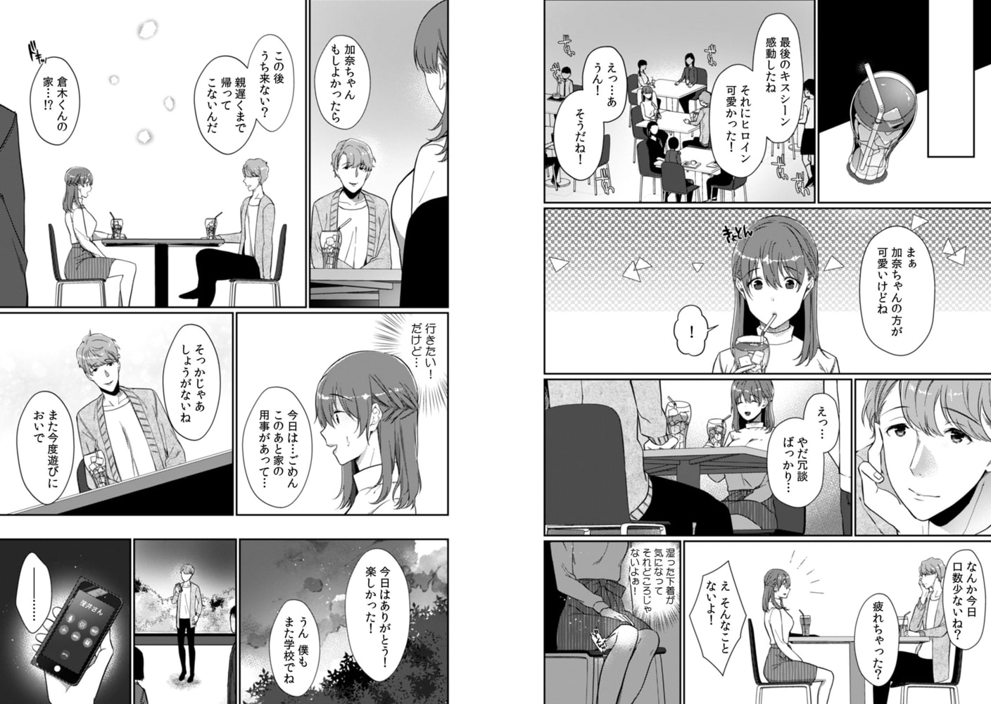 放課後の屋上で「やだ…イクッ」～彼氏の近くで、イジられ濡れて寝取られて～(5)
