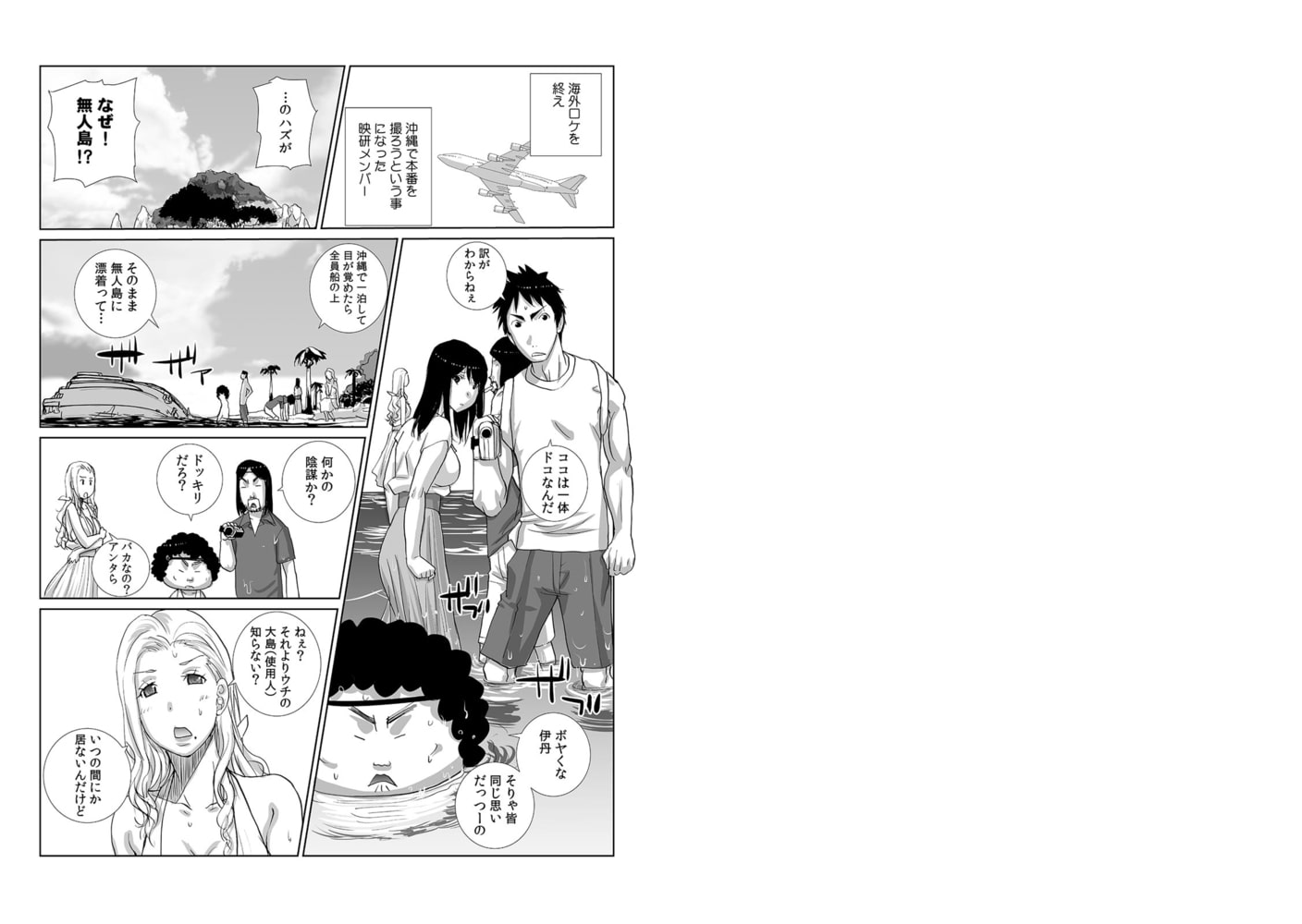 コレ、濡れ場じゃなくて本番です…。サークル仲間と撮影中にまさかのナマ挿入!(6)