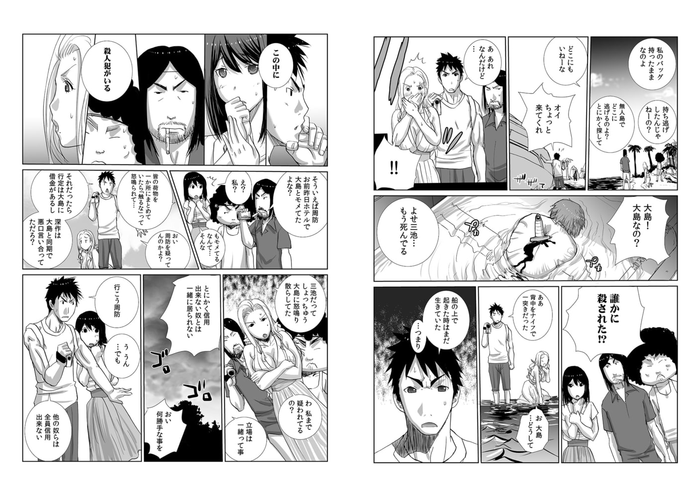 コレ、濡れ場じゃなくて本番です…。サークル仲間と撮影中にまさかのナマ挿入!(6)