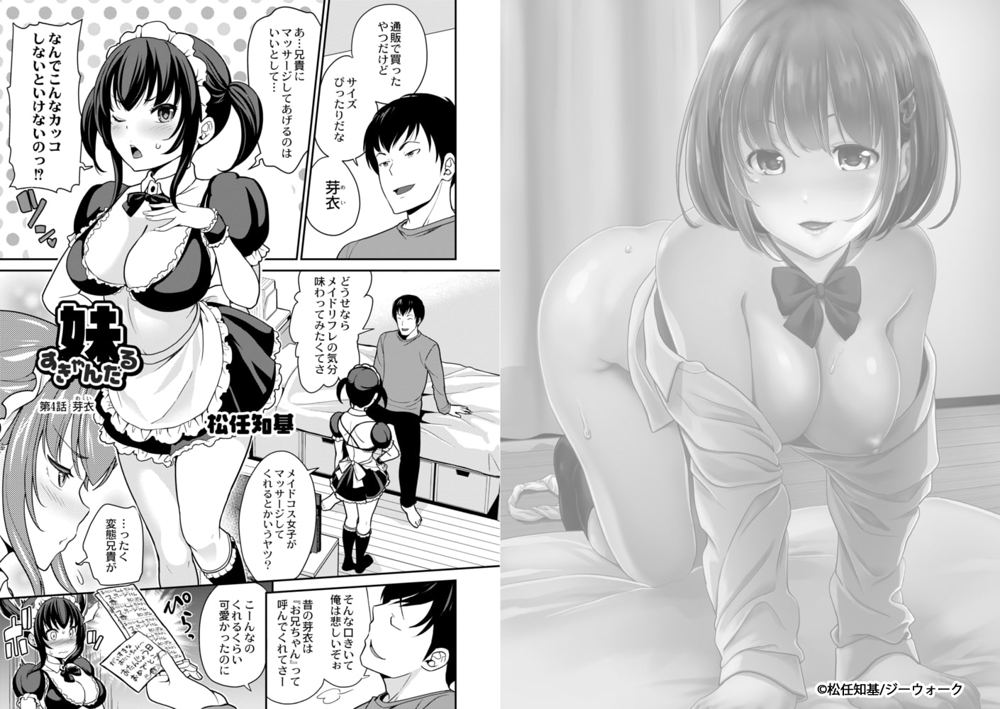 妹すきゃんだる 第4話 芽衣