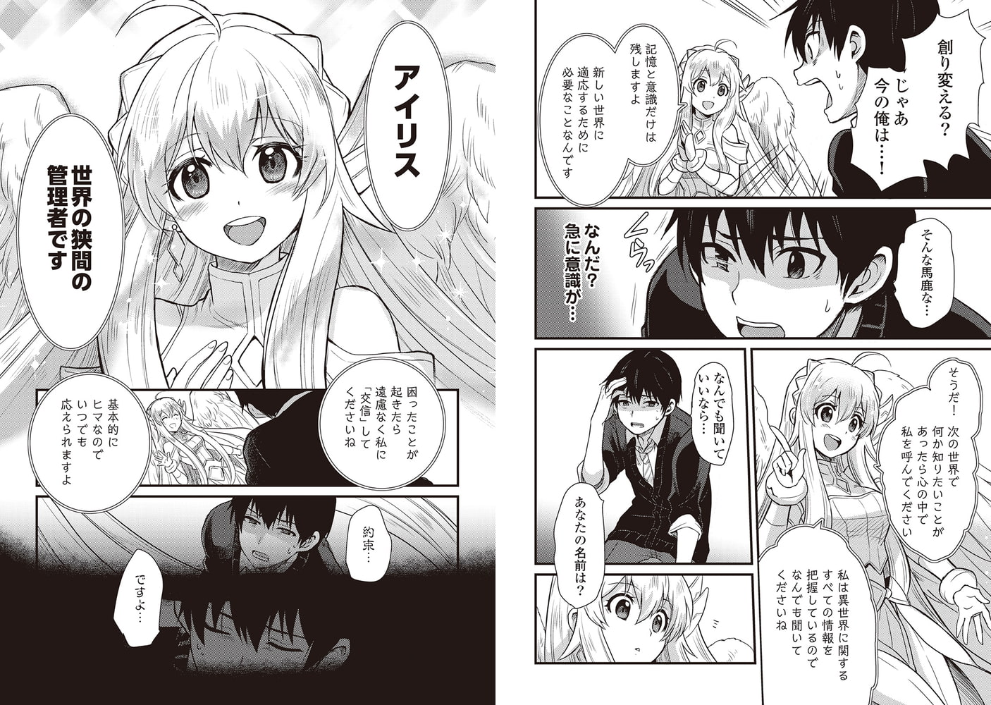 不遇職とバカにされましたが 実際はそれほど悪くありません １ アルファポリス Dlsite Comipo