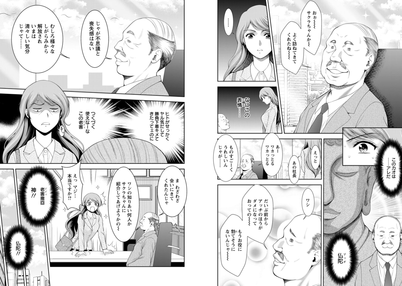 ヤリての性保レディ