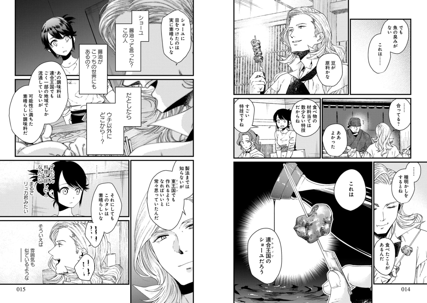 異世界居酒屋 げん 4巻 Line Digital Frontier Dlsite Comipo