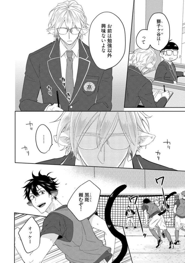プレイボーイ・ビースト【電子限定漫画付き】 サンプル10