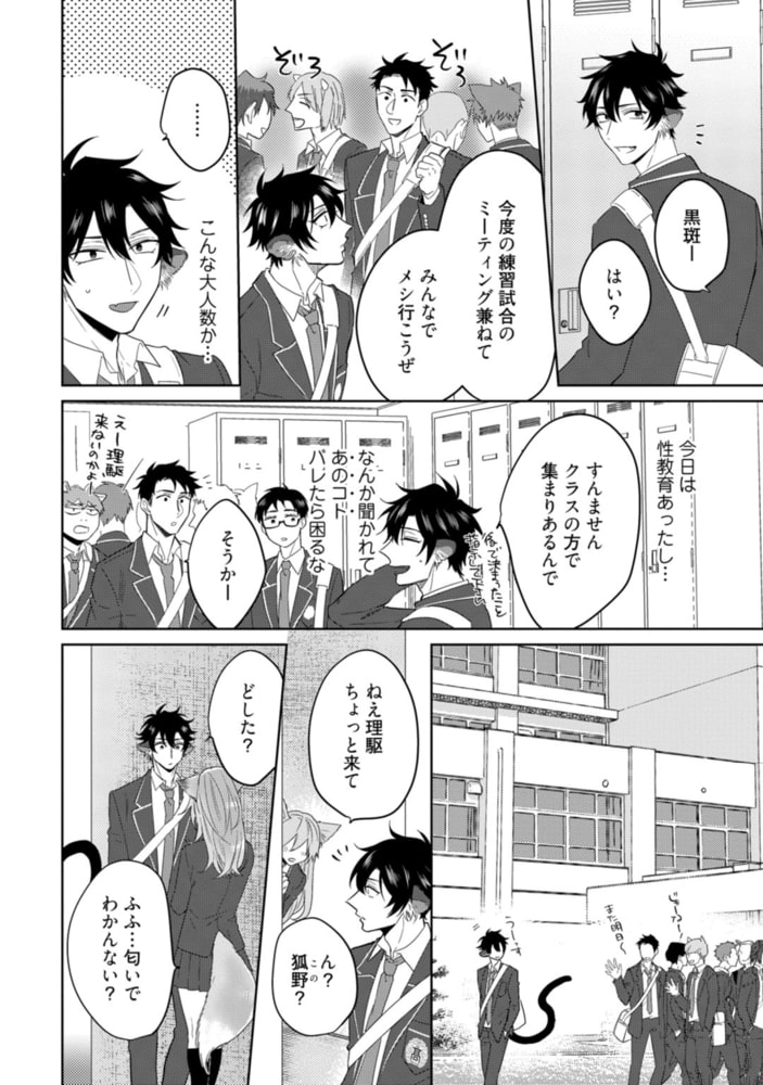 プレイボーイ・ビースト【電子限定漫画付き】 サンプル12
