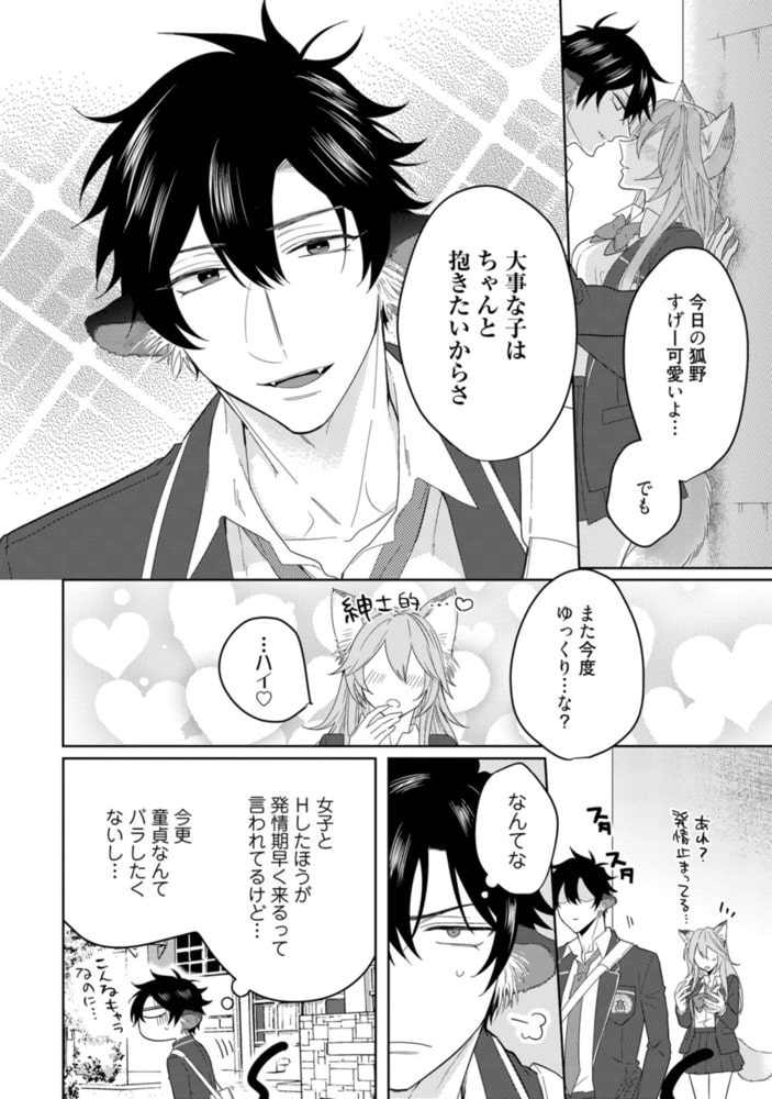 プレイボーイ・ビースト【電子限定漫画付き】 サンプル14