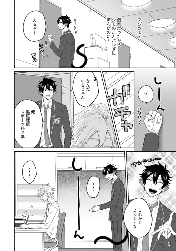プレイボーイ・ビースト【電子限定漫画付き】 サンプル16