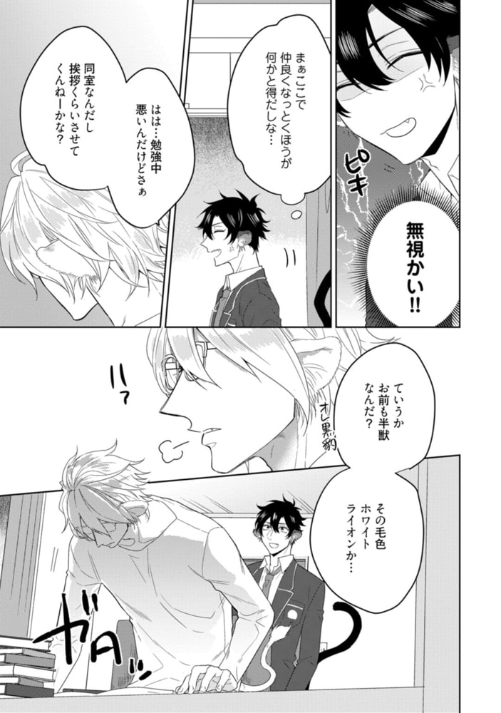 プレイボーイ・ビースト【電子限定漫画付き】 サンプル17