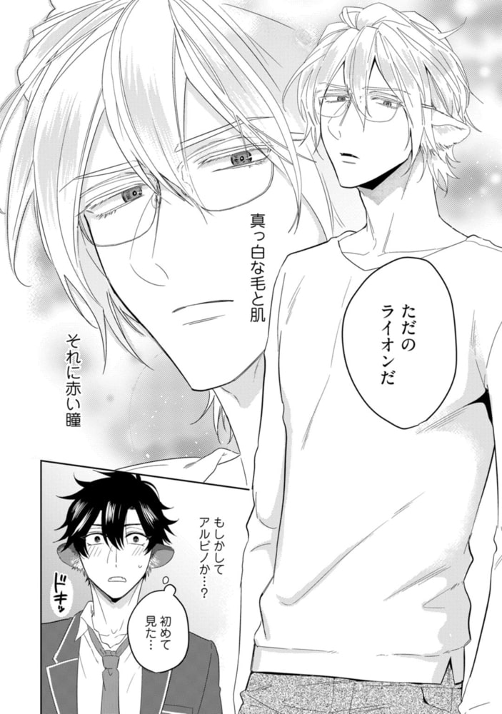 プレイボーイ・ビースト【電子限定漫画付き】 サンプル18