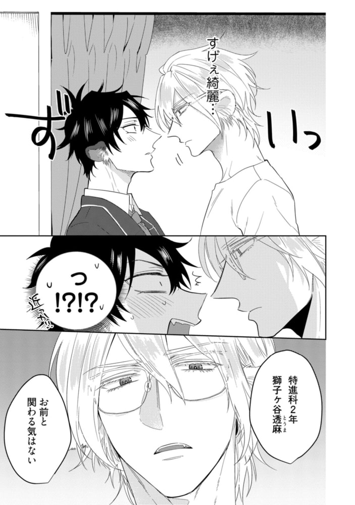 プレイボーイ・ビースト【電子限定漫画付き】 サンプル19