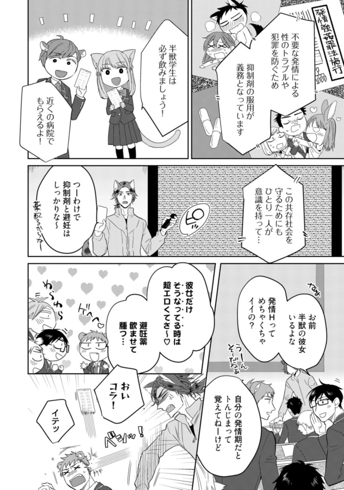 プレイボーイ・ビースト【電子限定漫画付き】 サンプル8