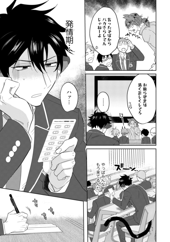 プレイボーイ・ビースト【電子限定漫画付き】 サンプル9