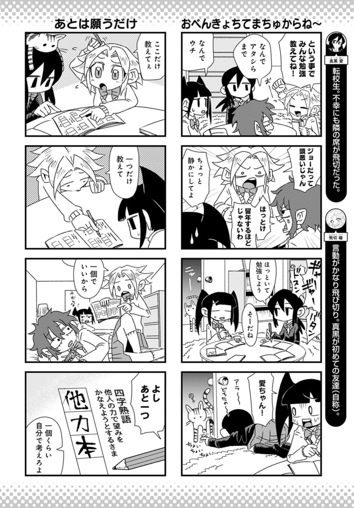 ガールズドーン!(25)
