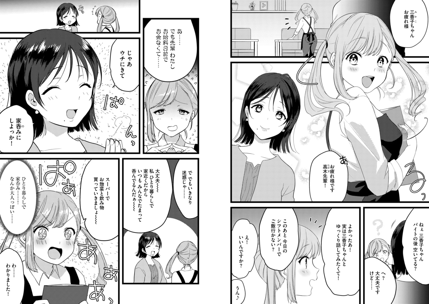 金欠ガールの秘密のバイトる! カフェの先輩とオトナな親睦会編のサンプル画像2