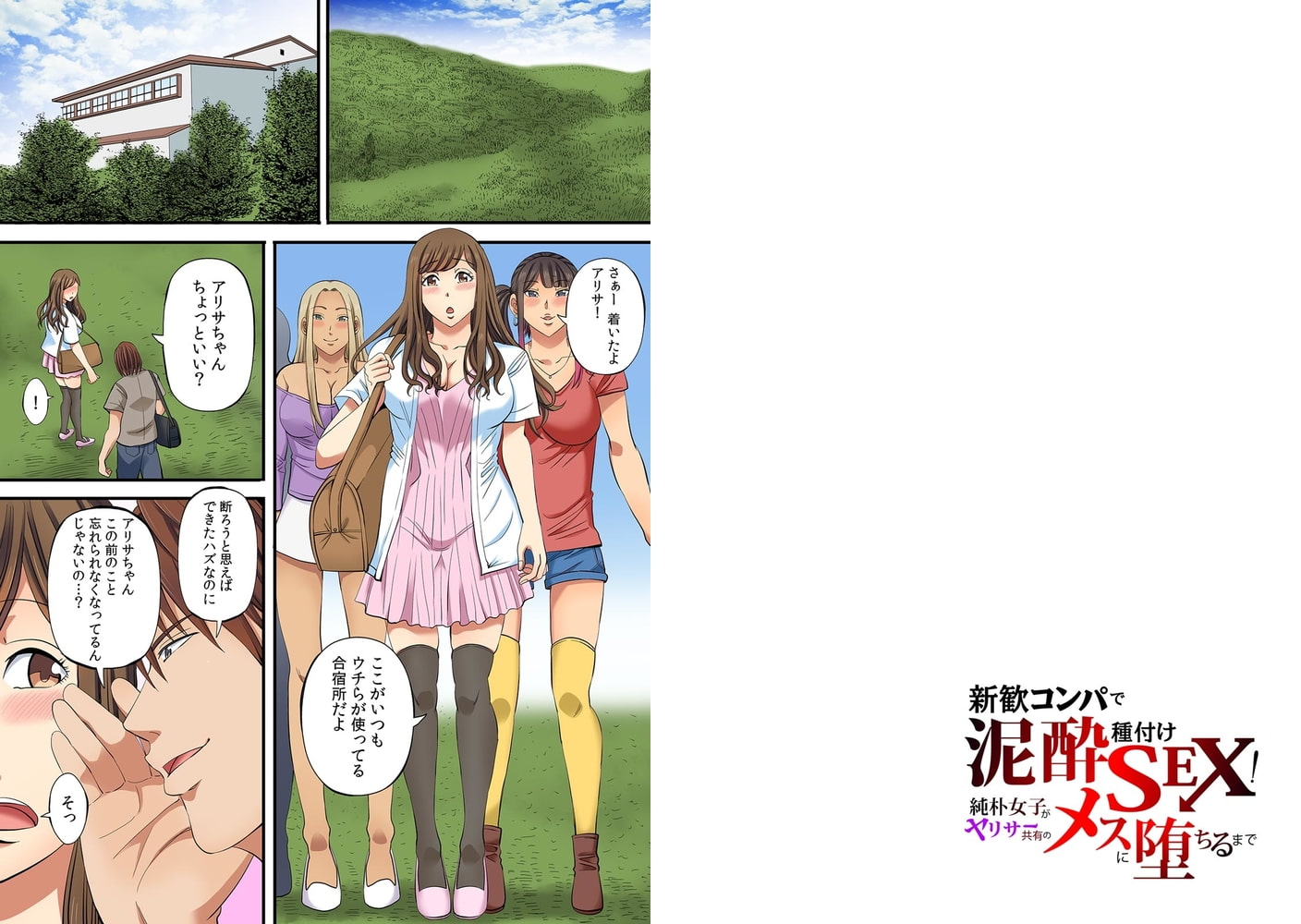 新歓コンパで泥酔種付けＳＥＸ！～純朴女子がヤリサー共有のメスに堕ちるまで～【フルカラー】(3)