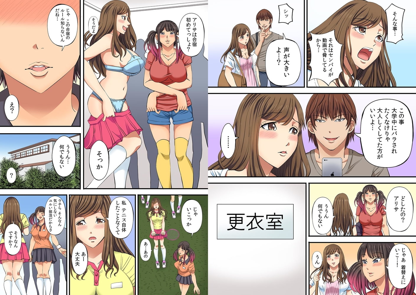 新歓コンパで泥酔種付けＳＥＸ！～純朴女子がヤリサー共有のメスに堕ちるまで～【フルカラー】(3)