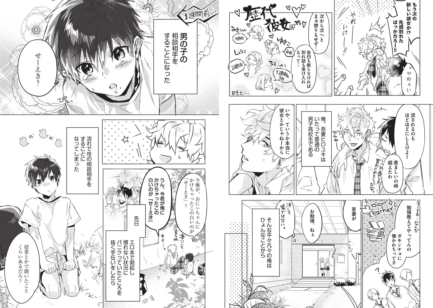 おしえて おにぃちゃん ２時間目 サンプル2