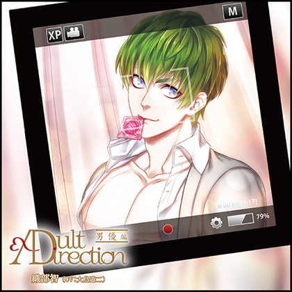 AdultDirection 男優編