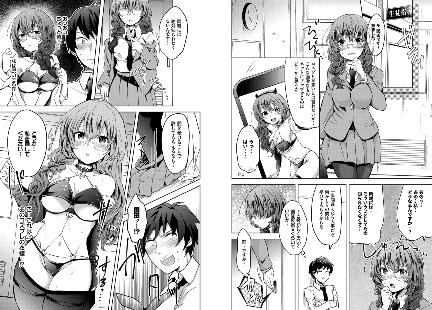 コスって!ご指導! 画像1