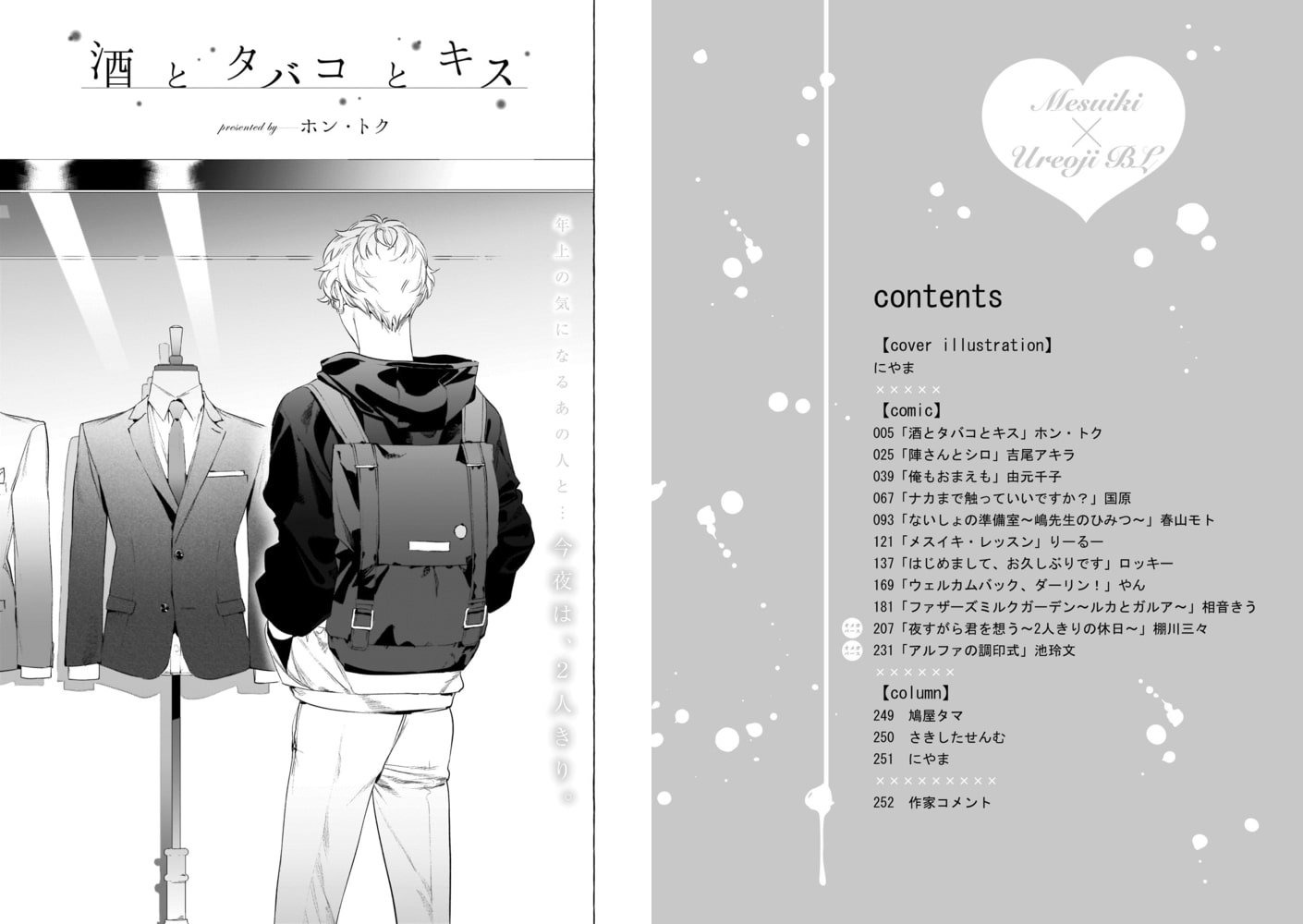 Bl エロ メスイキ