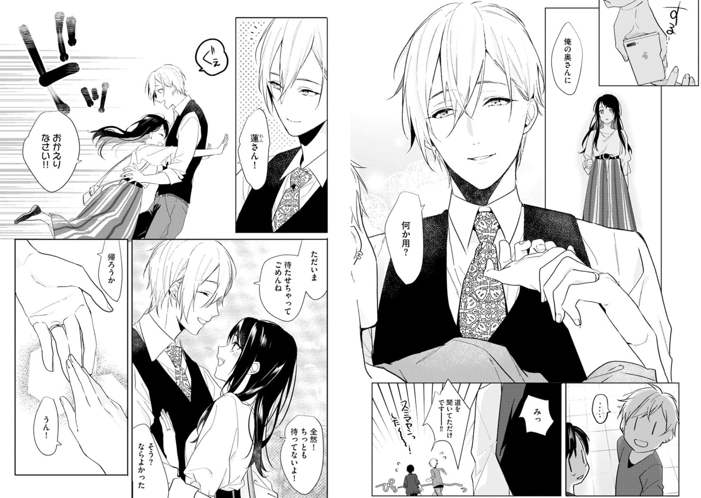 溺愛幼なじみは私の夫でストーカー!?【かきおろし漫画付】