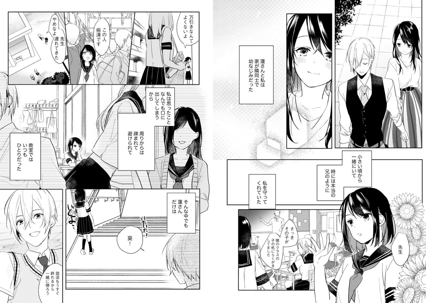溺愛幼なじみは私の夫でストーカー!?【かきおろし漫画付】