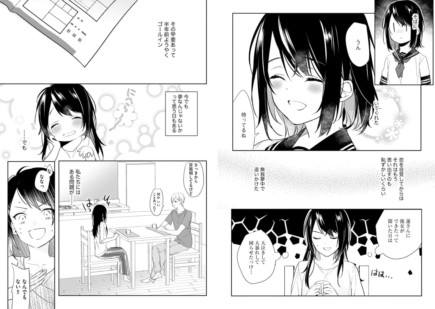 溺愛幼なじみは私の夫でストーカー!?【かきおろし漫画付】