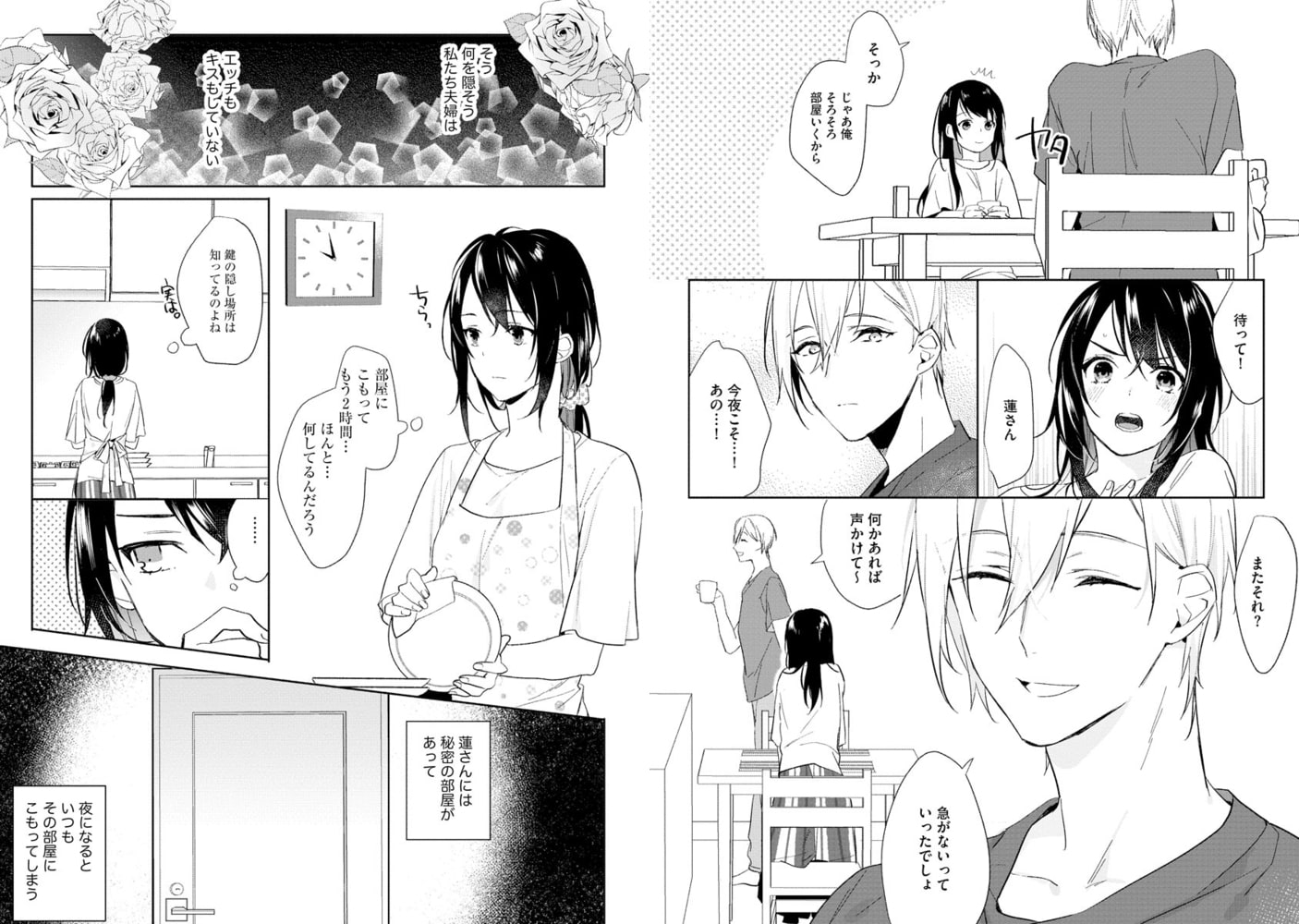 溺愛幼なじみは私の夫でストーカー!?【かきおろし漫画付】