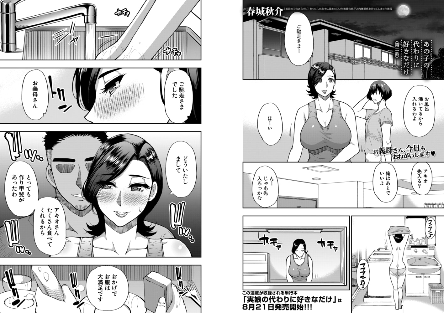 あの子の代わりに好きなだけ＜第2話＞ （春城秋介）