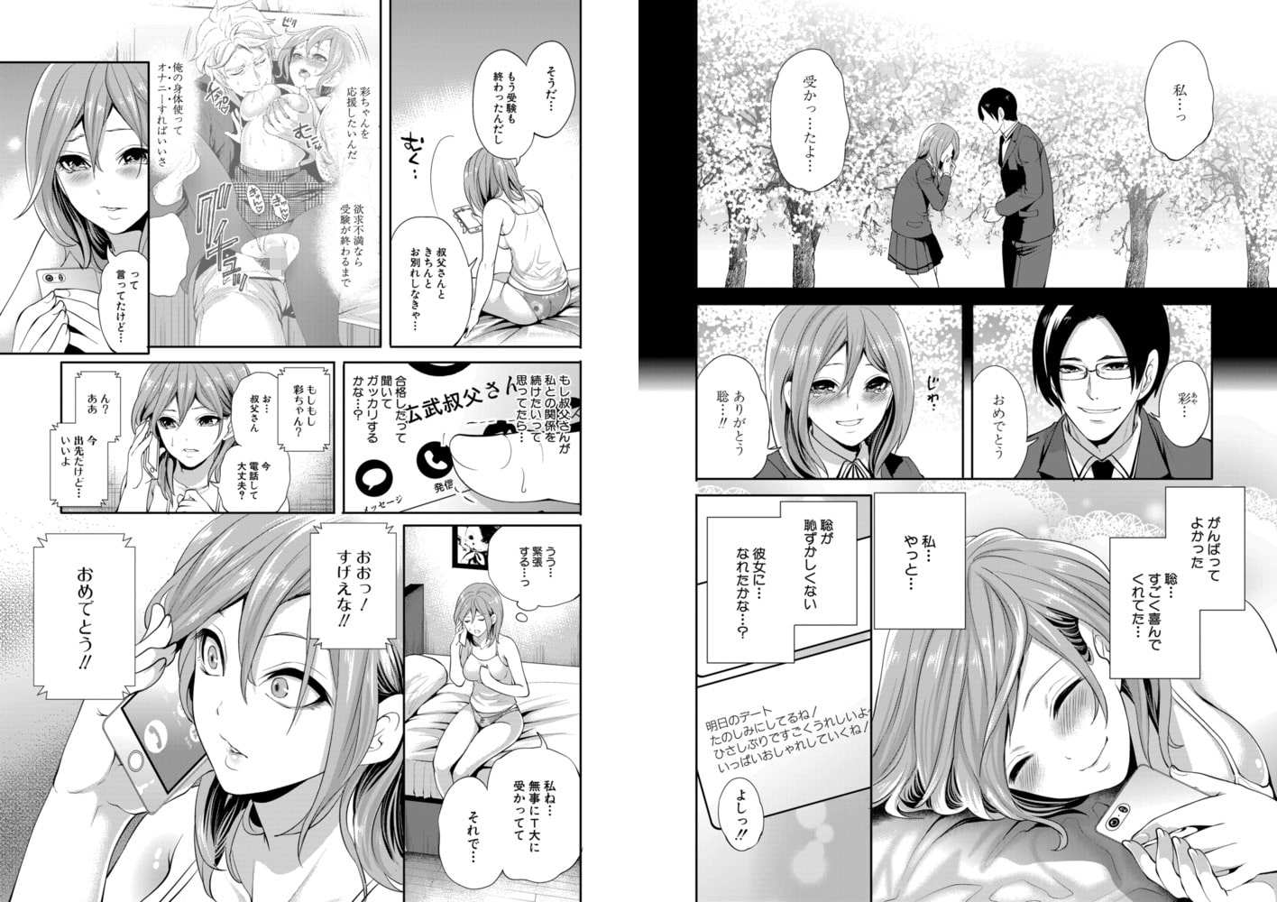 俺の彼女は知らない間に…＜第3話＞ （宮原歩）