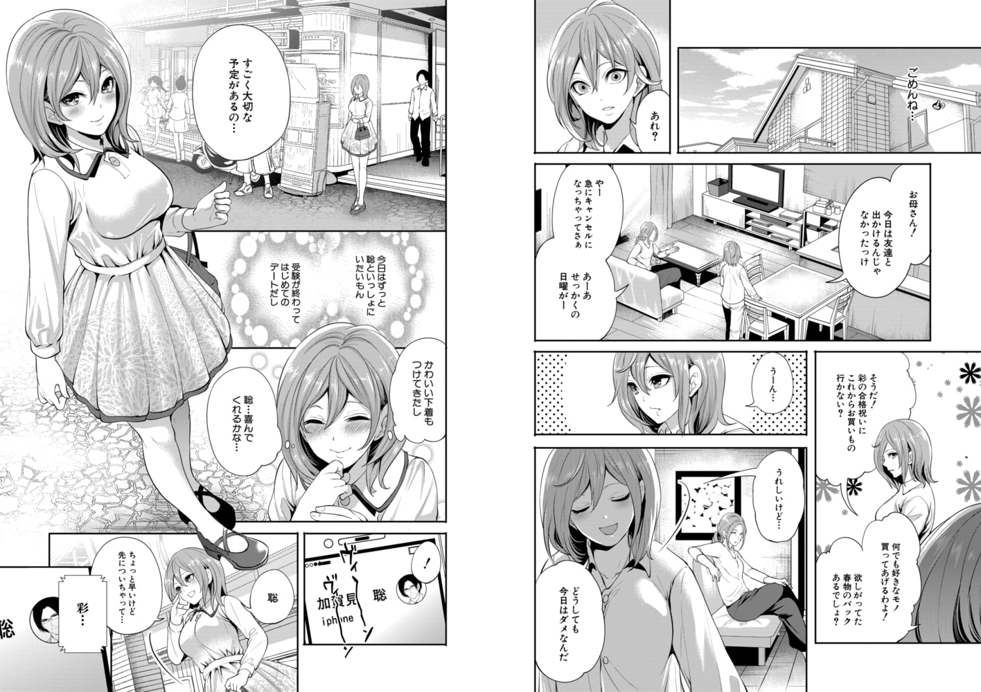 俺の彼女は知らない間に…＜第3話＞ （宮原歩）