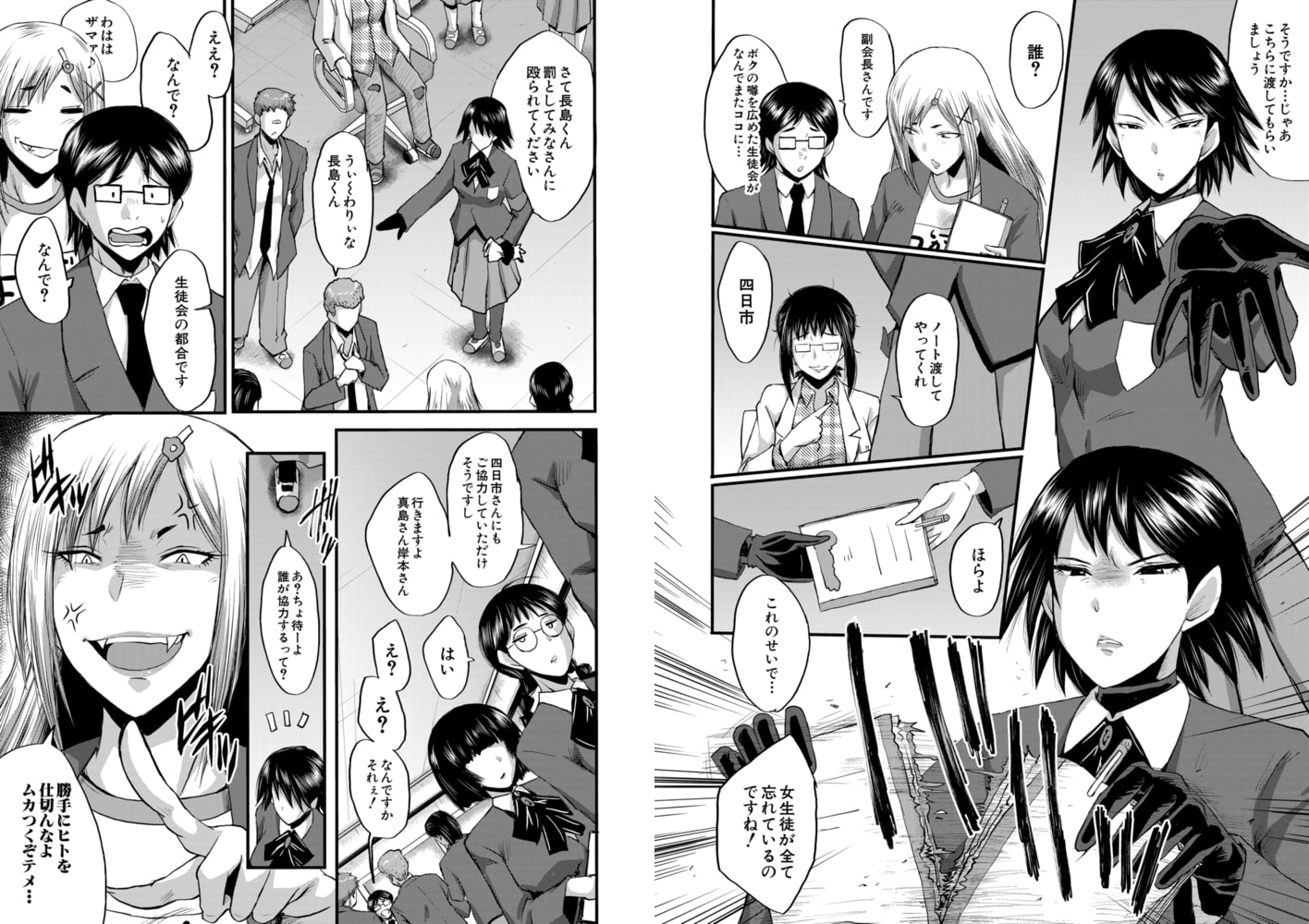 モテないボクのモテ性活 第5話 ヤリ返してみる (SINK) モテないボクのモテ性活 第5話 ヤリ返してみる (SINK)