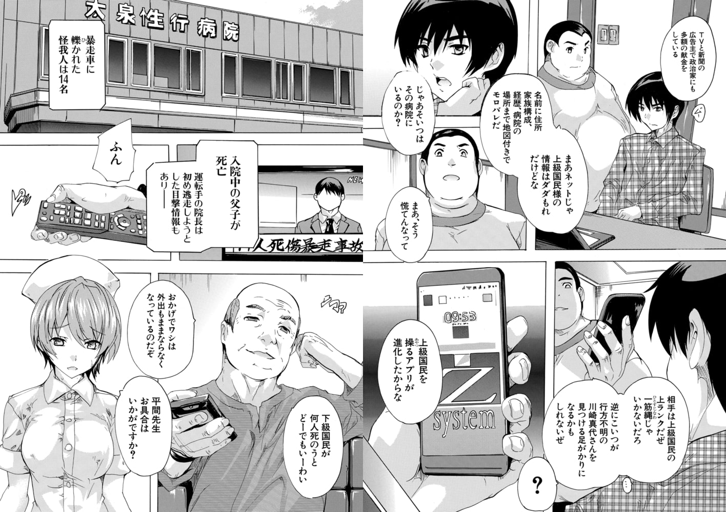上級国民Z ＜第4話＞ (奈塚Q弥)