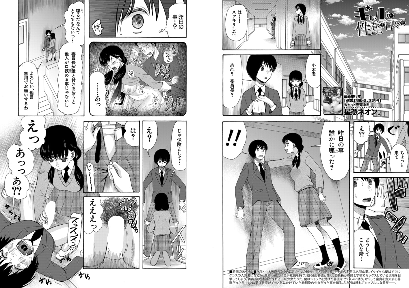 ギャルと性春の日々を〈第2話〉 （星憑ネオン。）