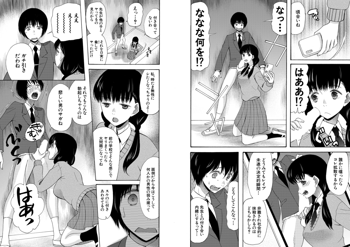 ギャルと性春の日々を〈第2話〉 （星憑ネオン。）